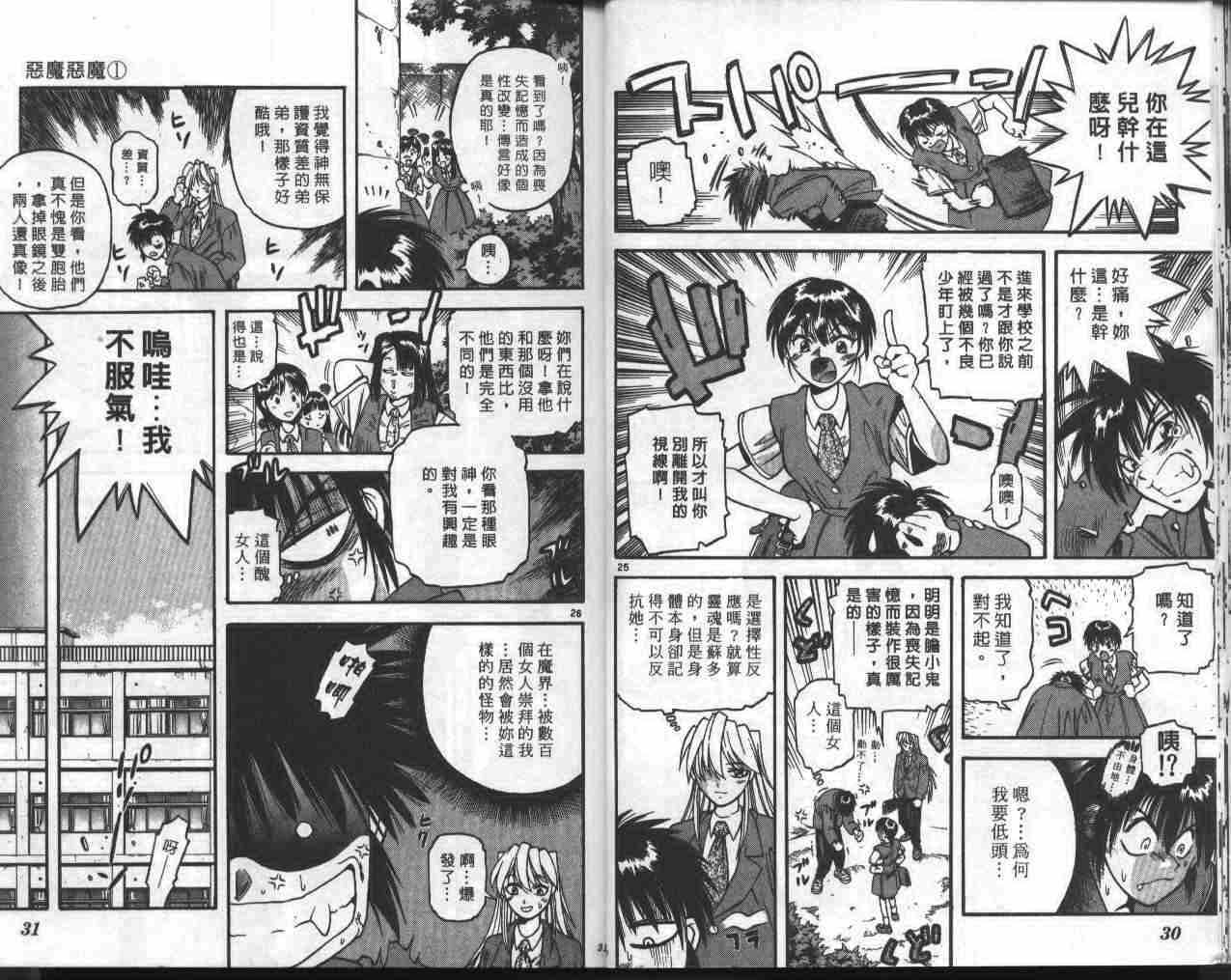 《恶魔恶魔》漫画 01卷