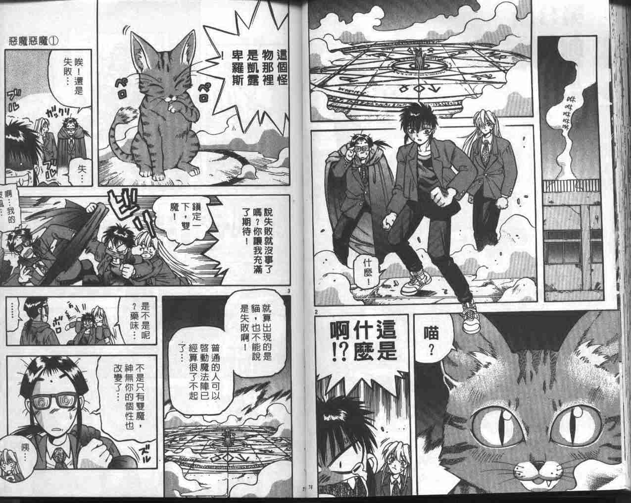 《恶魔恶魔》漫画 01卷