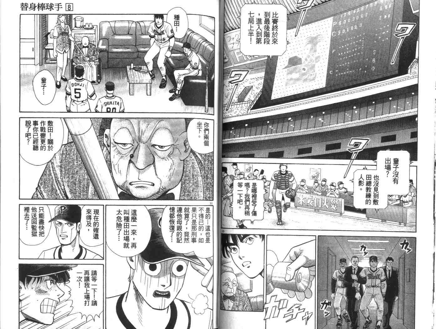 《替身棒球手(台版)》漫画 替身棒球手08卷