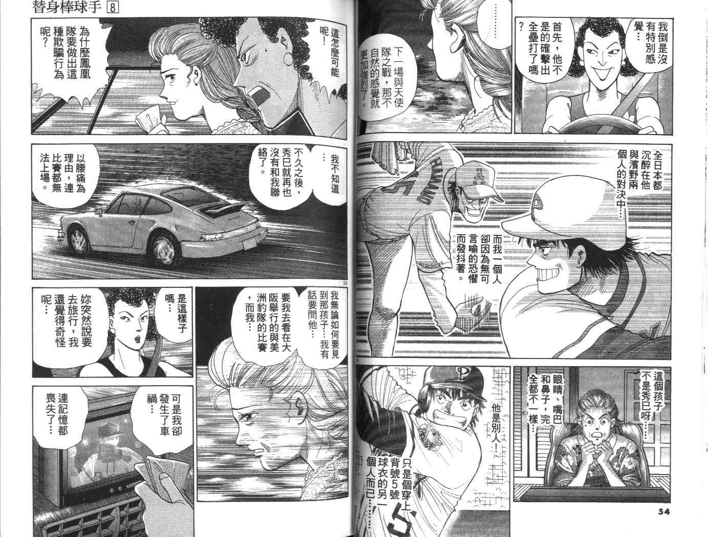 《替身棒球手(台版)》漫画 替身棒球手08卷