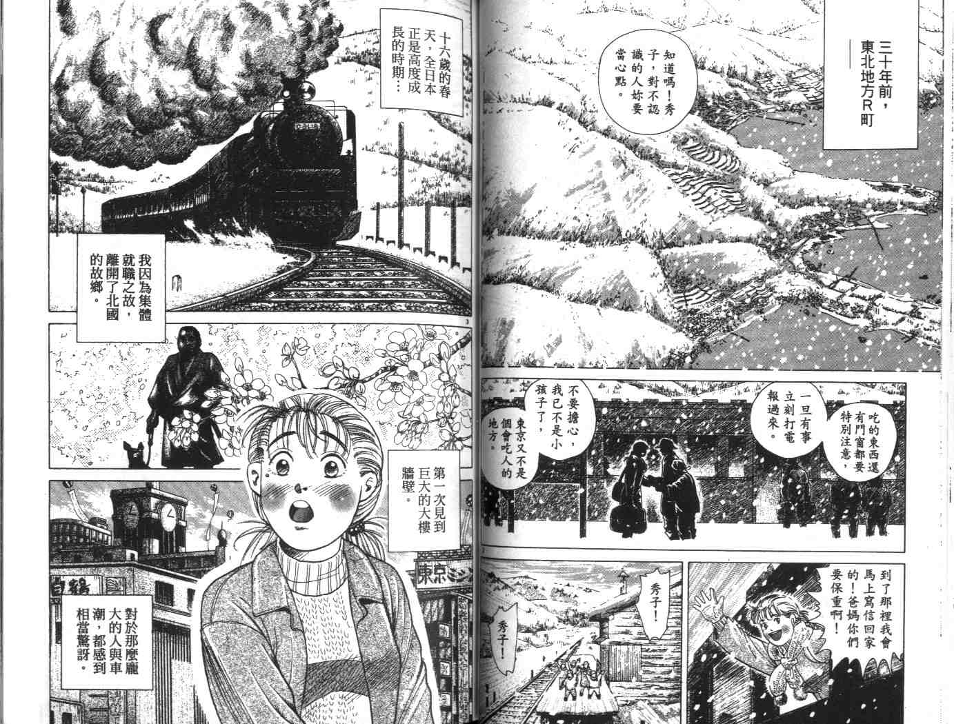 《替身棒球手(台版)》漫画 替身棒球手08卷