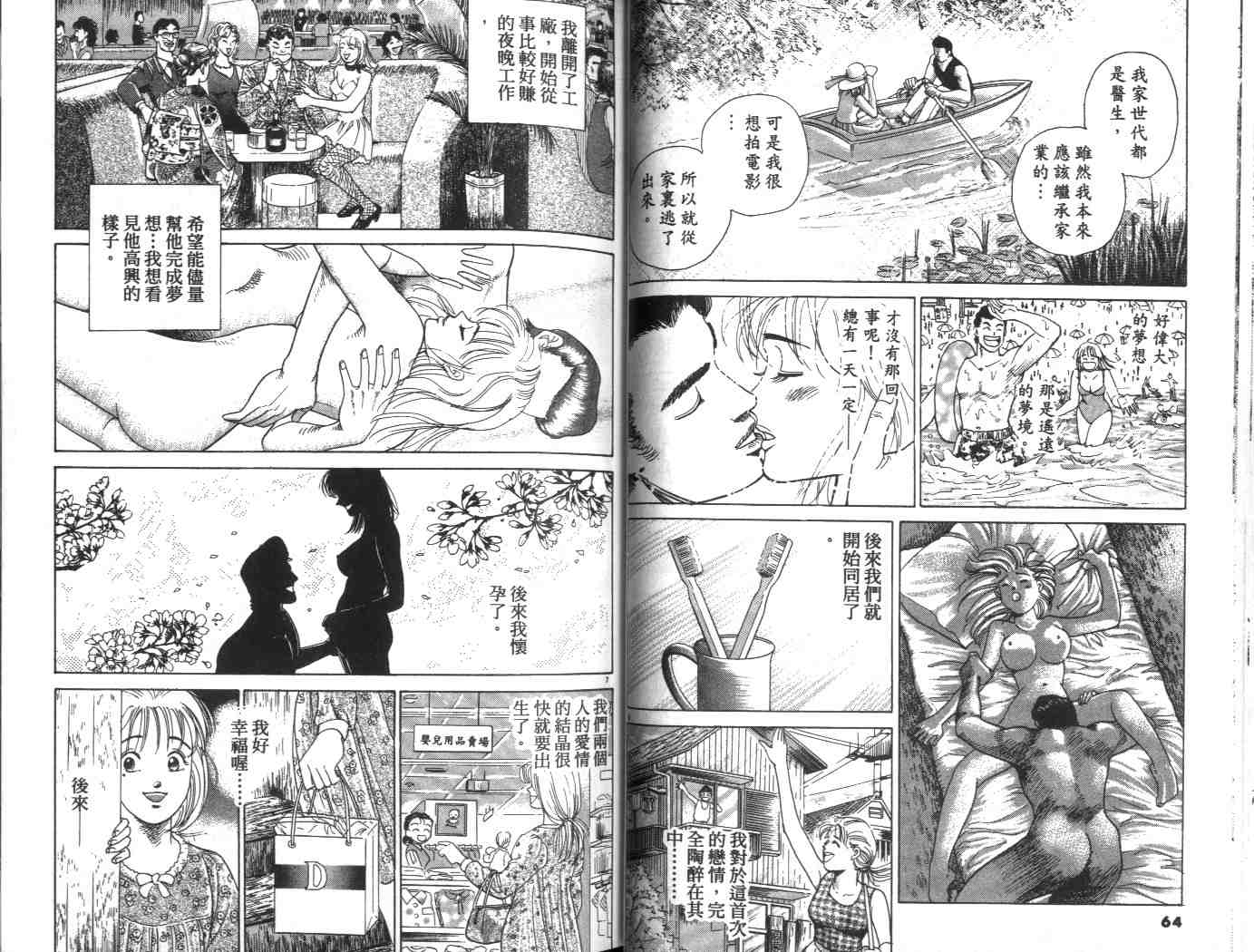 《替身棒球手(台版)》漫画 替身棒球手08卷