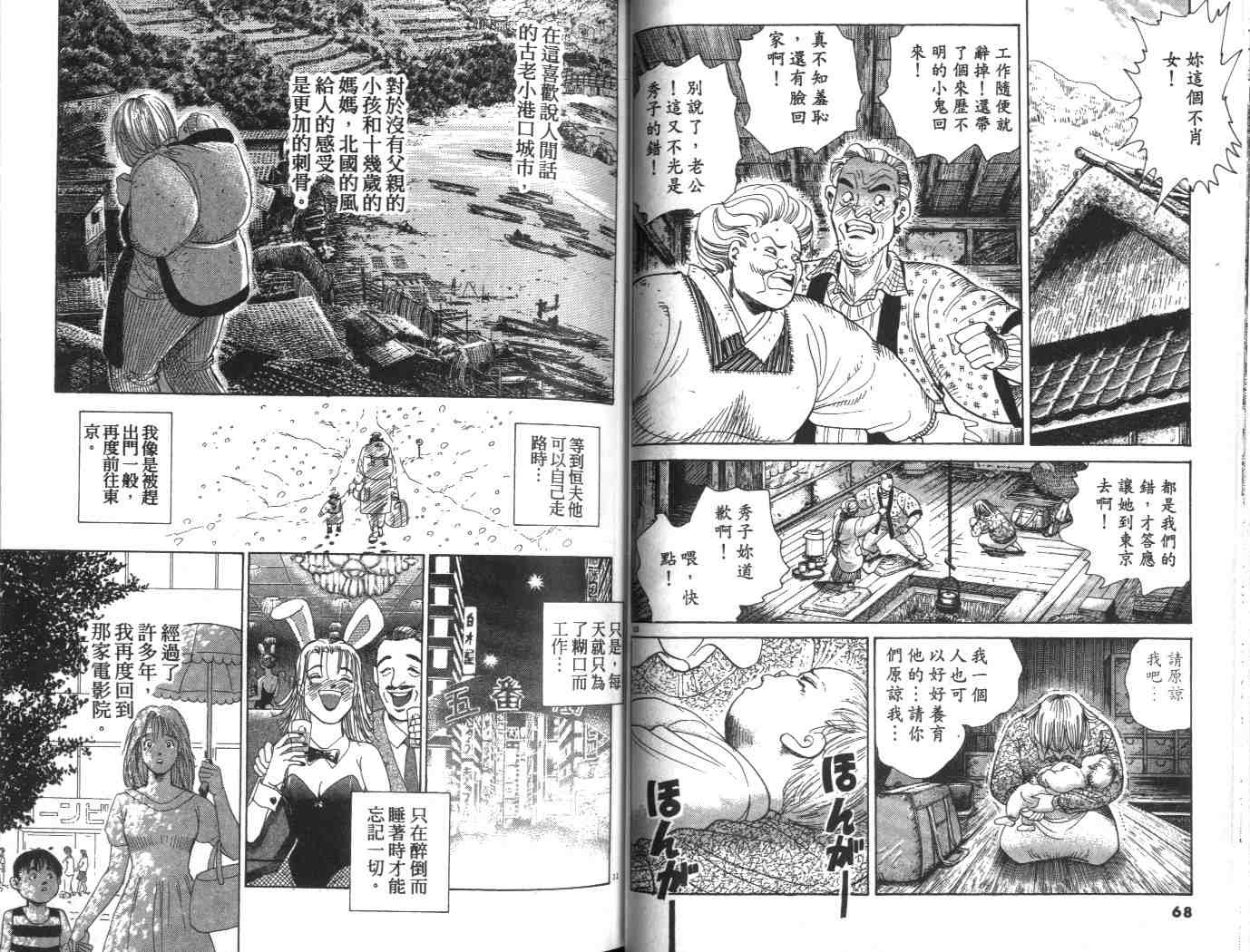 《替身棒球手(台版)》漫画 替身棒球手08卷