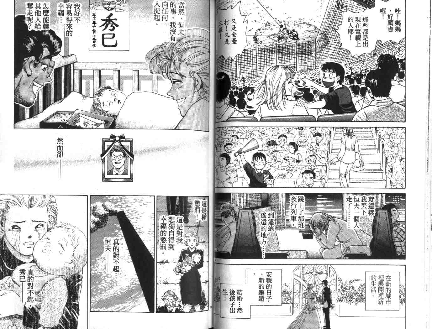 《替身棒球手(台版)》漫画 替身棒球手08卷