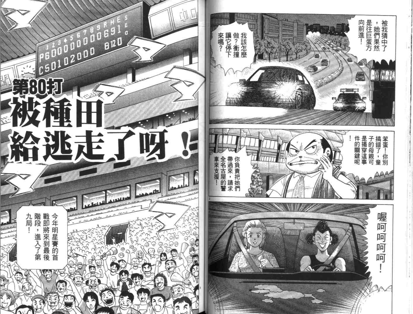 《替身棒球手(台版)》漫画 替身棒球手08卷