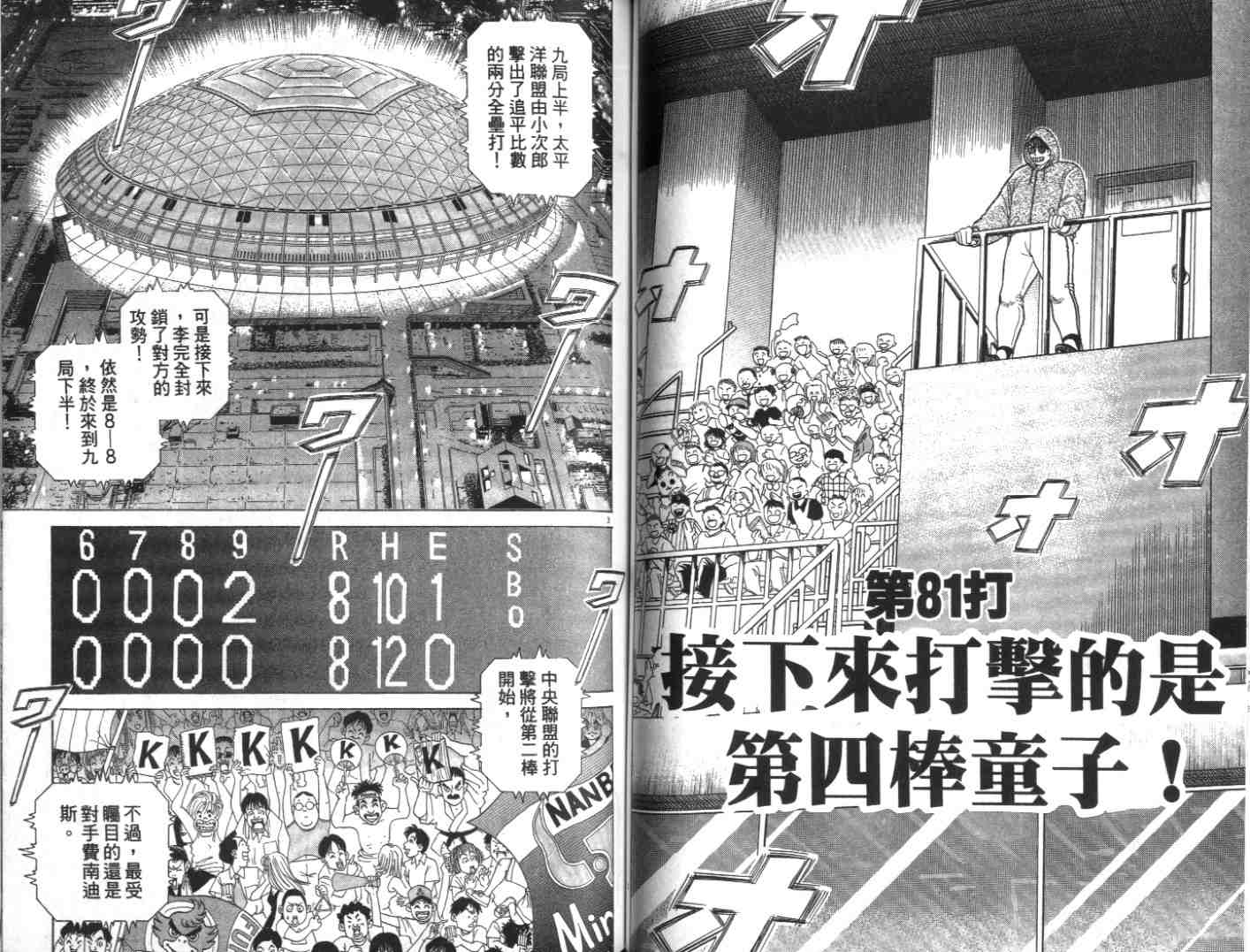 《替身棒球手(台版)》漫画 替身棒球手08卷