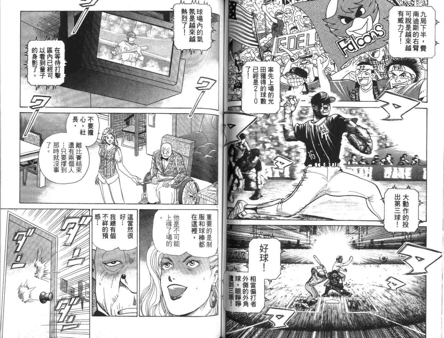 《替身棒球手(台版)》漫画 替身棒球手08卷