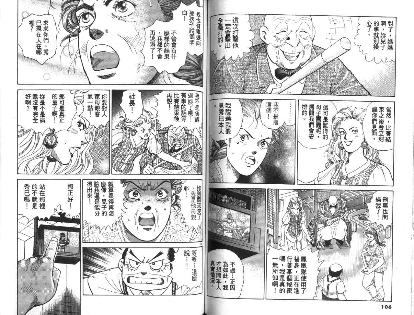 《替身棒球手(台版)》漫画 替身棒球手08卷