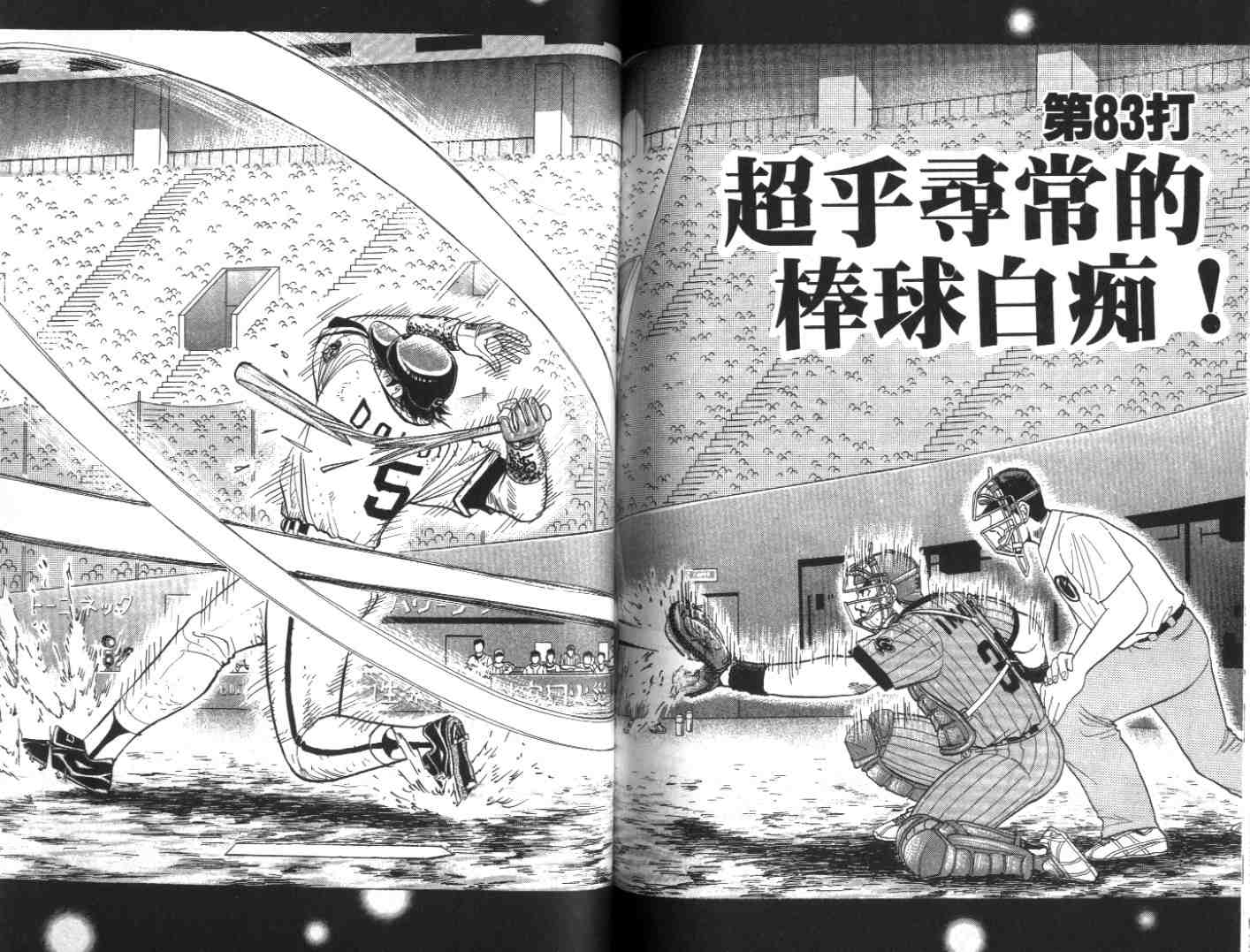 《替身棒球手(台版)》漫画 替身棒球手08卷