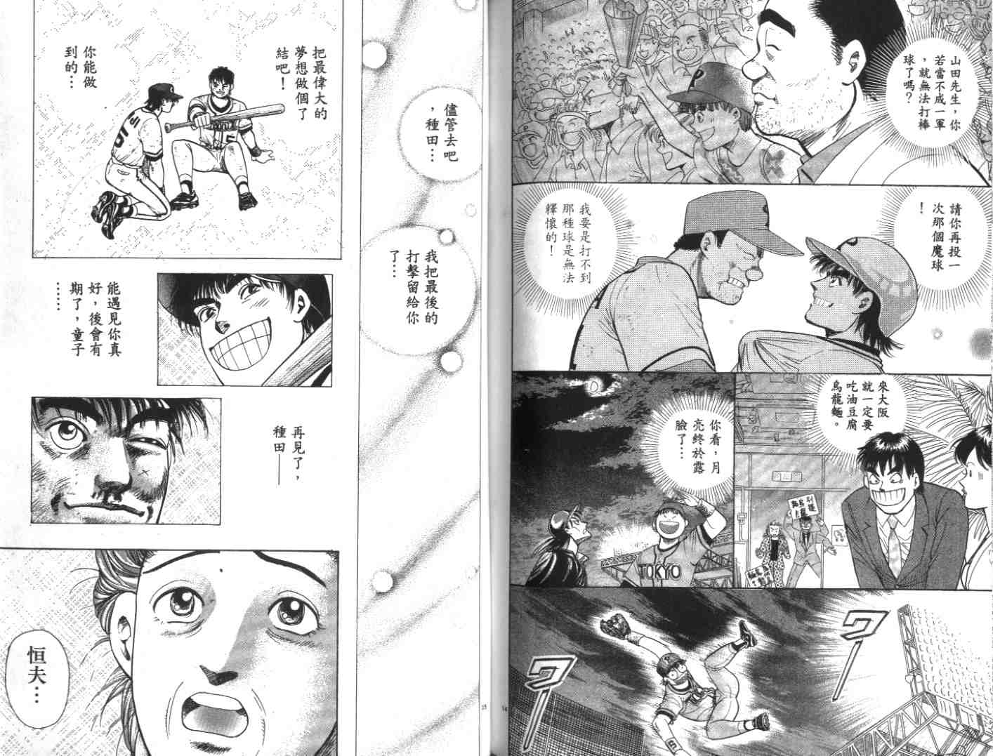 《替身棒球手(台版)》漫画 替身棒球手08卷