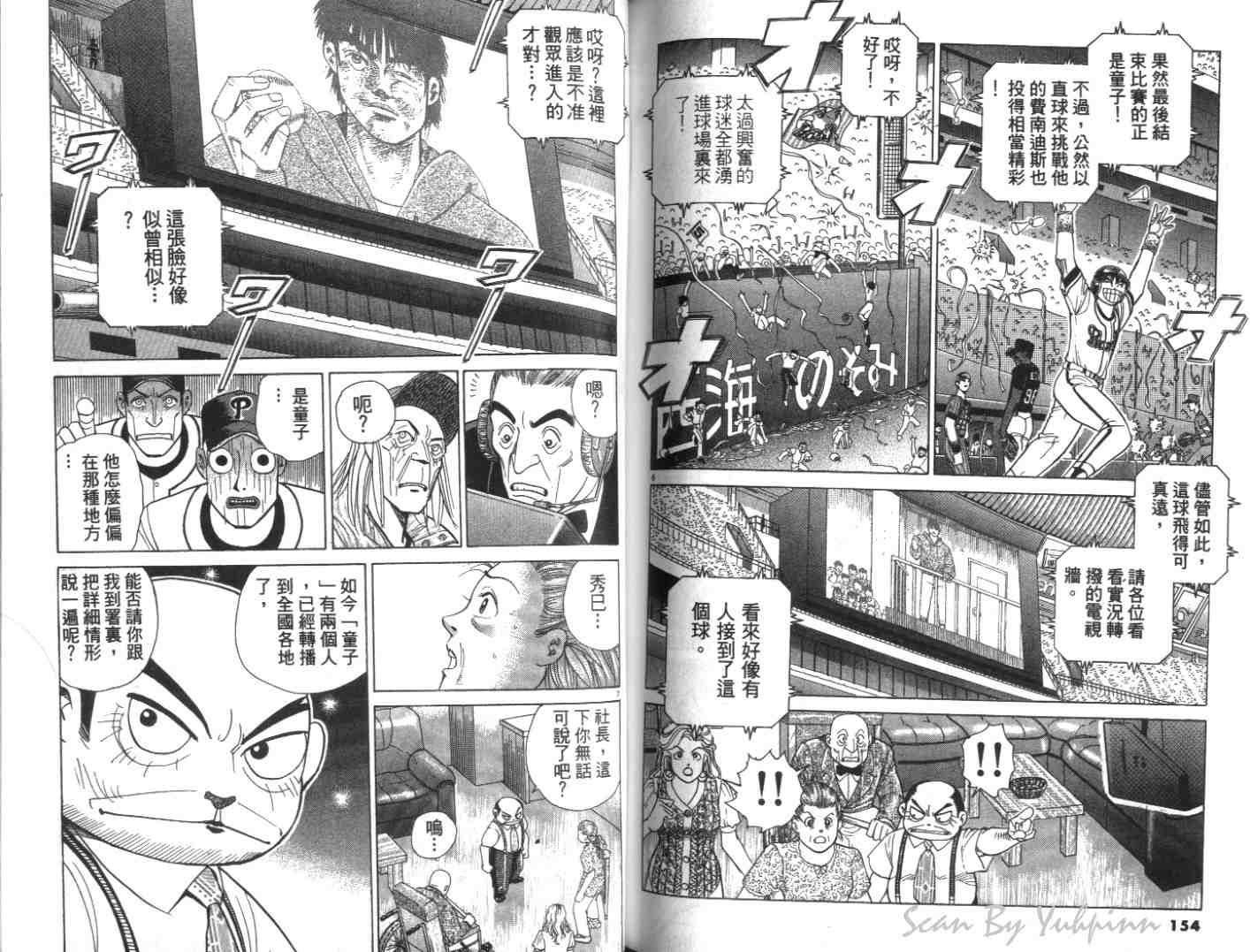 《替身棒球手(台版)》漫画 替身棒球手08卷