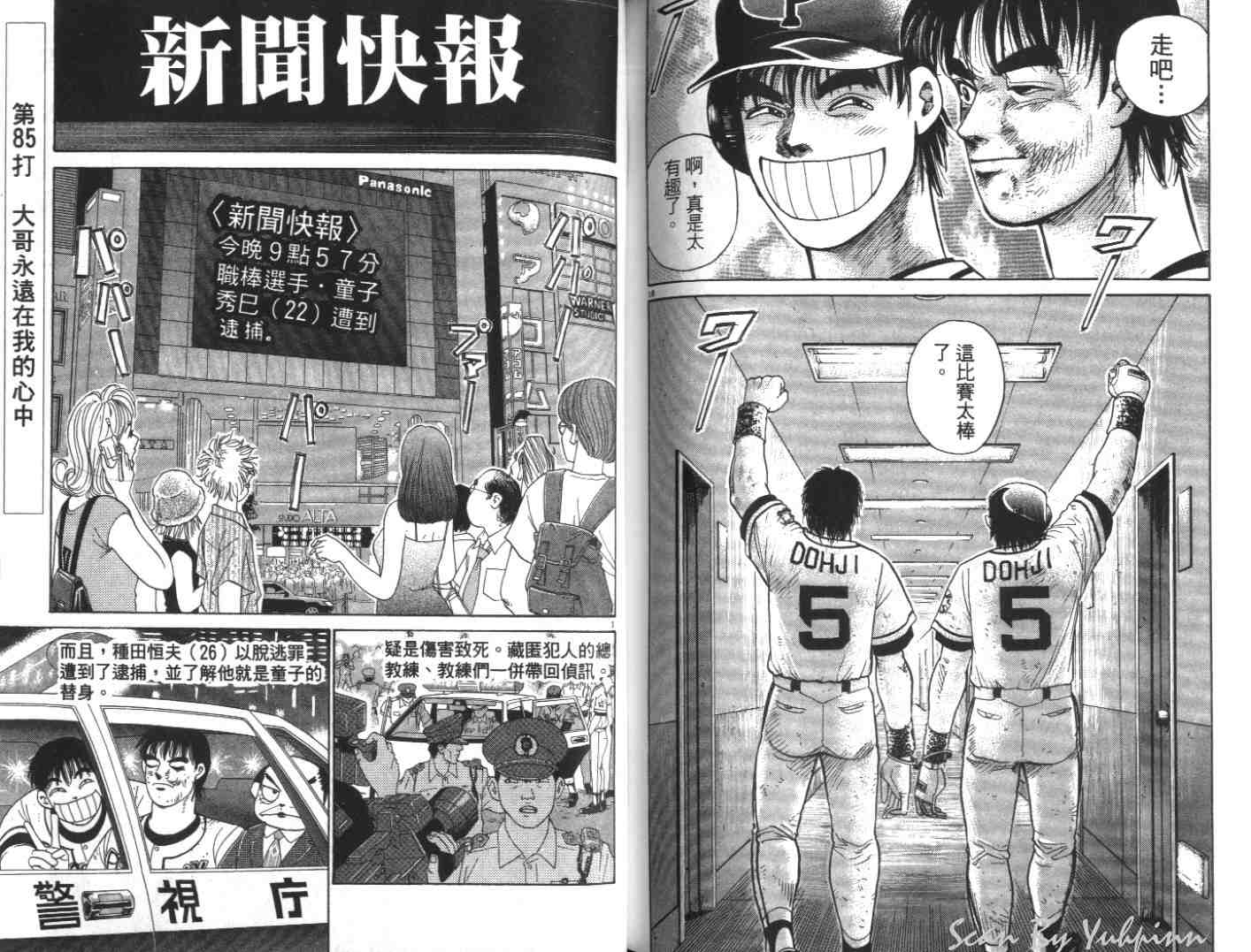 《替身棒球手(台版)》漫画 替身棒球手08卷