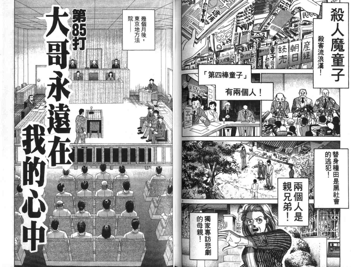 《替身棒球手(台版)》漫画 替身棒球手08卷