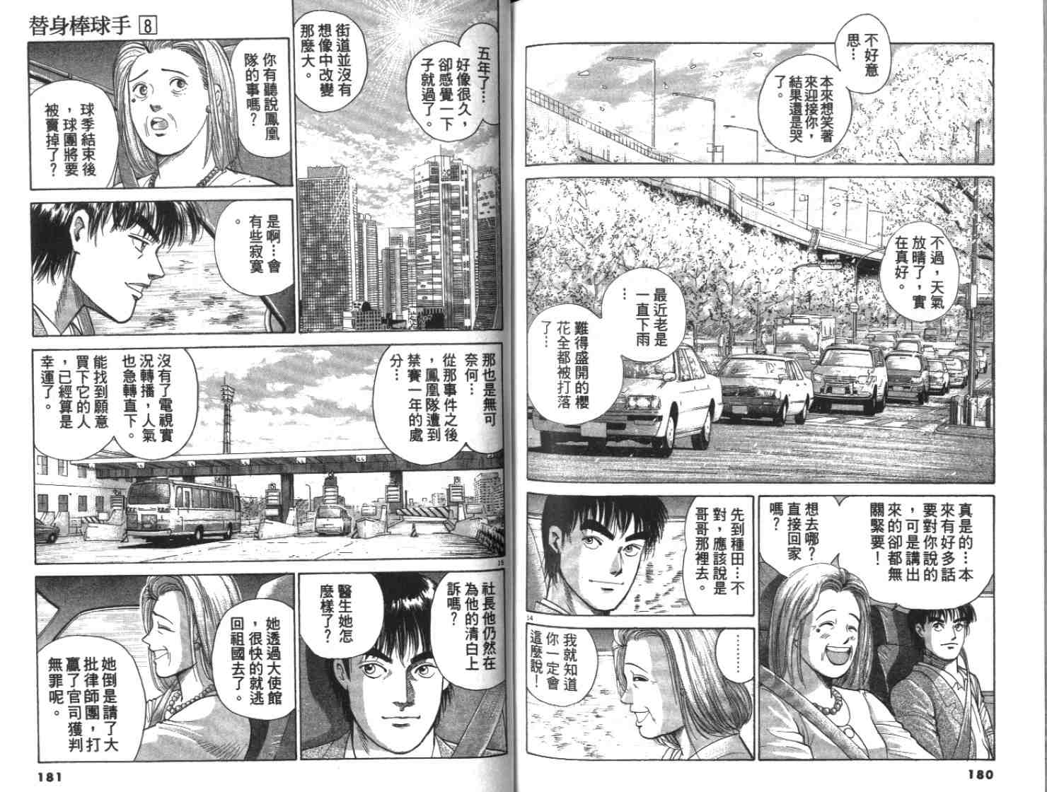 《替身棒球手(台版)》漫画 替身棒球手08卷