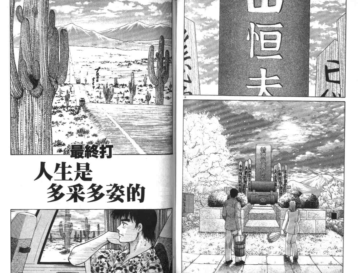 《替身棒球手(台版)》漫画 替身棒球手08卷