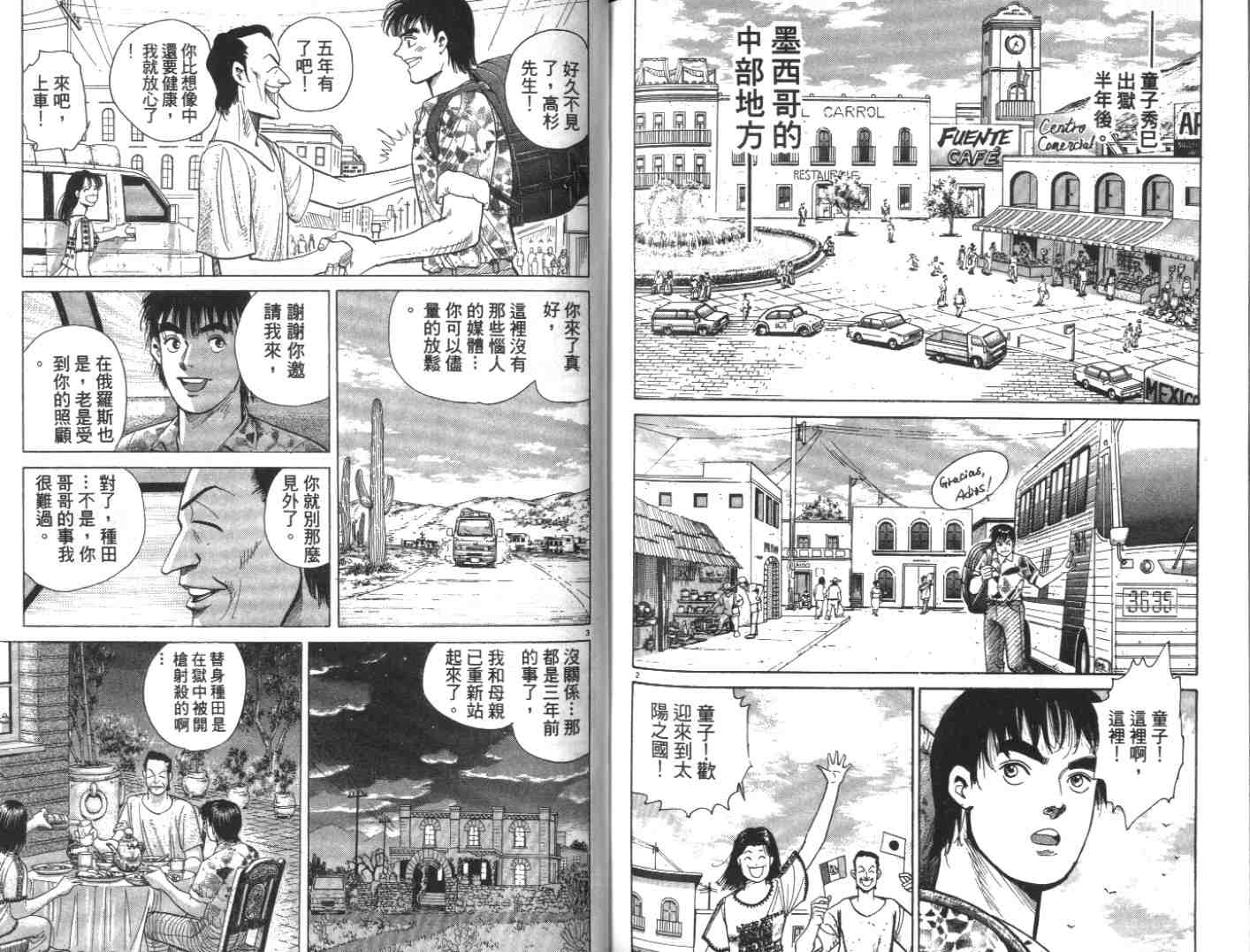 《替身棒球手(台版)》漫画 替身棒球手08卷