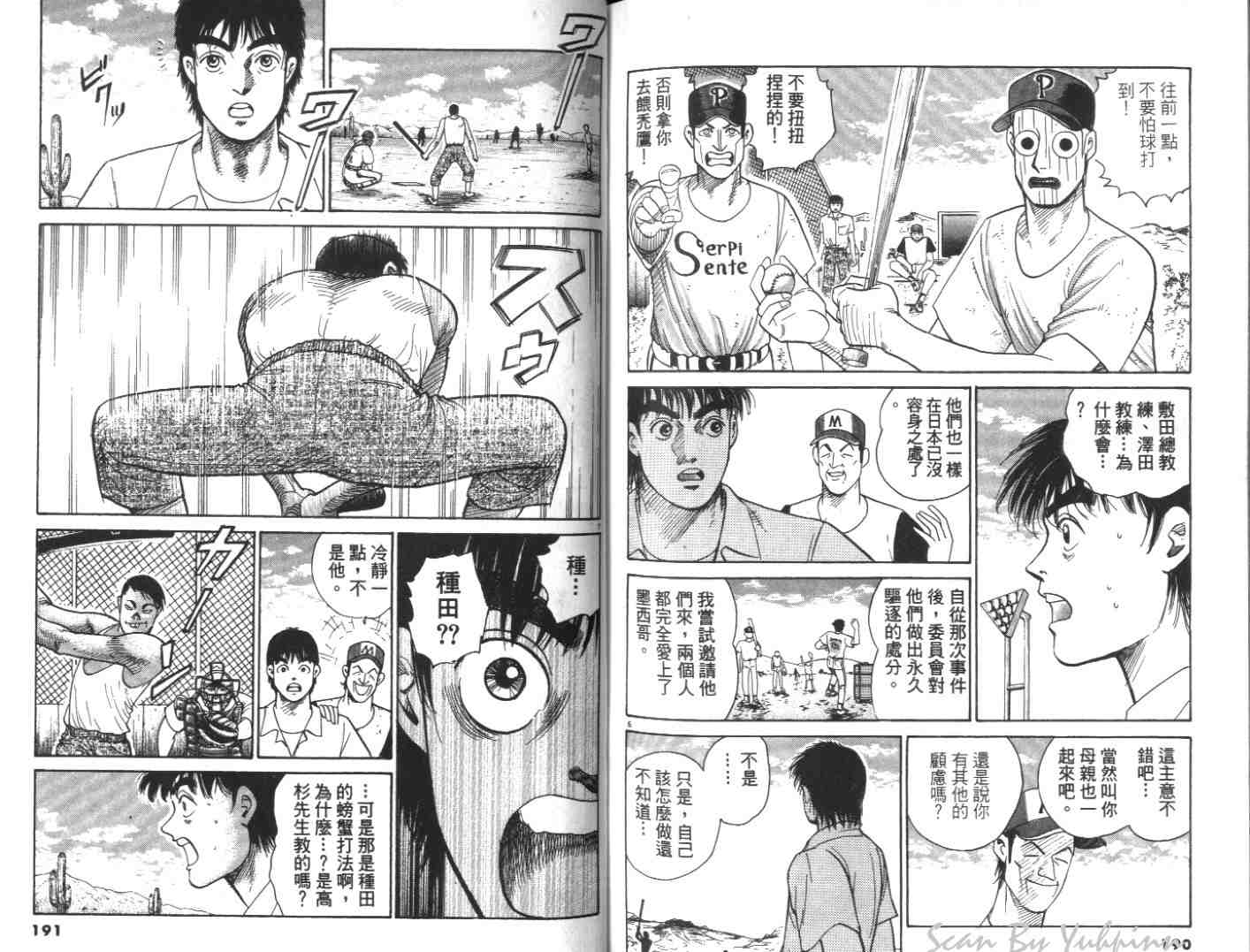 《替身棒球手(台版)》漫画 替身棒球手08卷