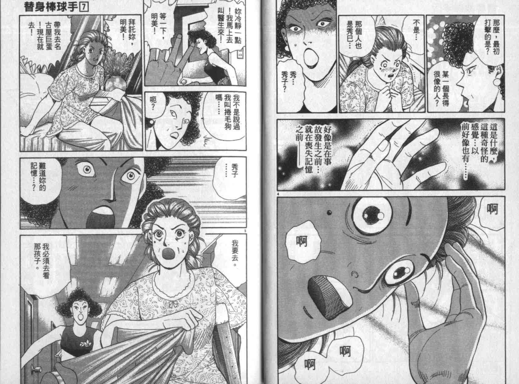 《替身棒球手(台版)》漫画 替身棒球手07卷