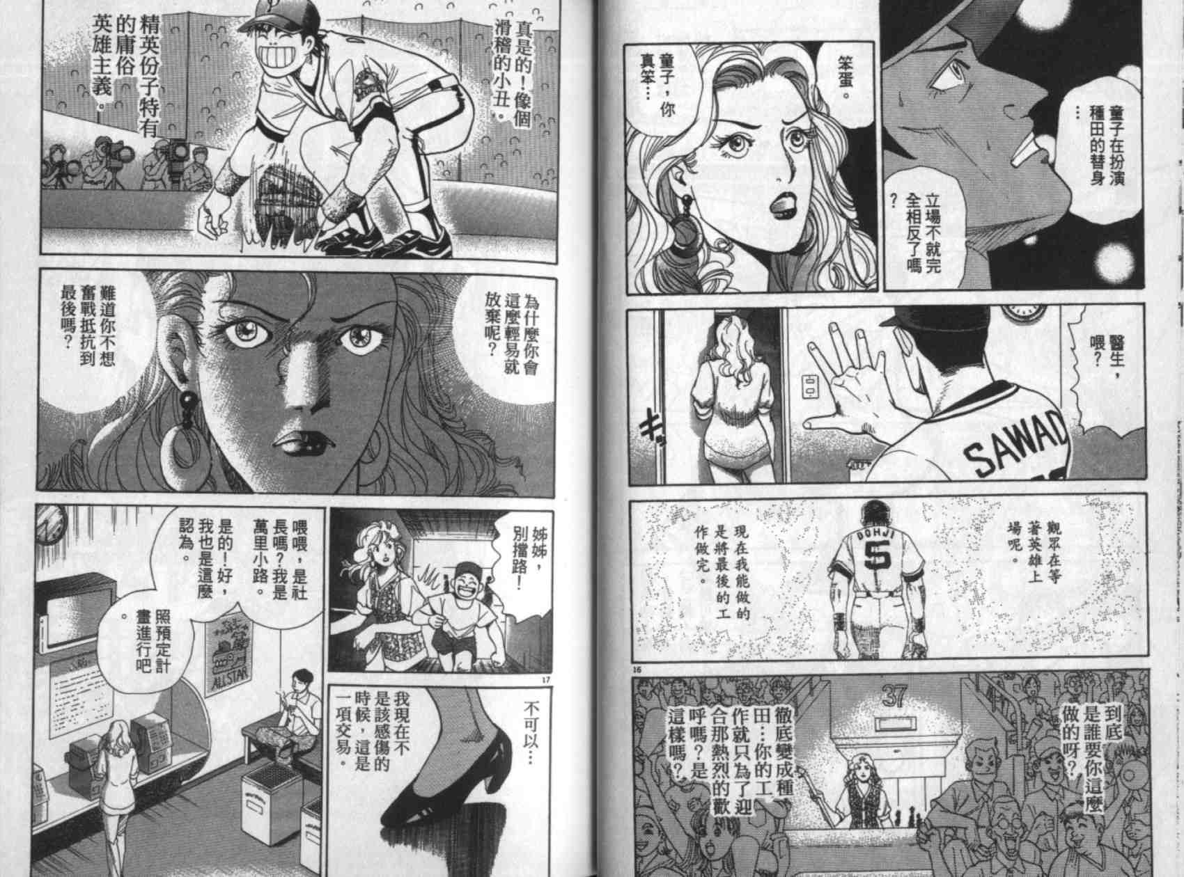 《替身棒球手(台版)》漫画 替身棒球手07卷