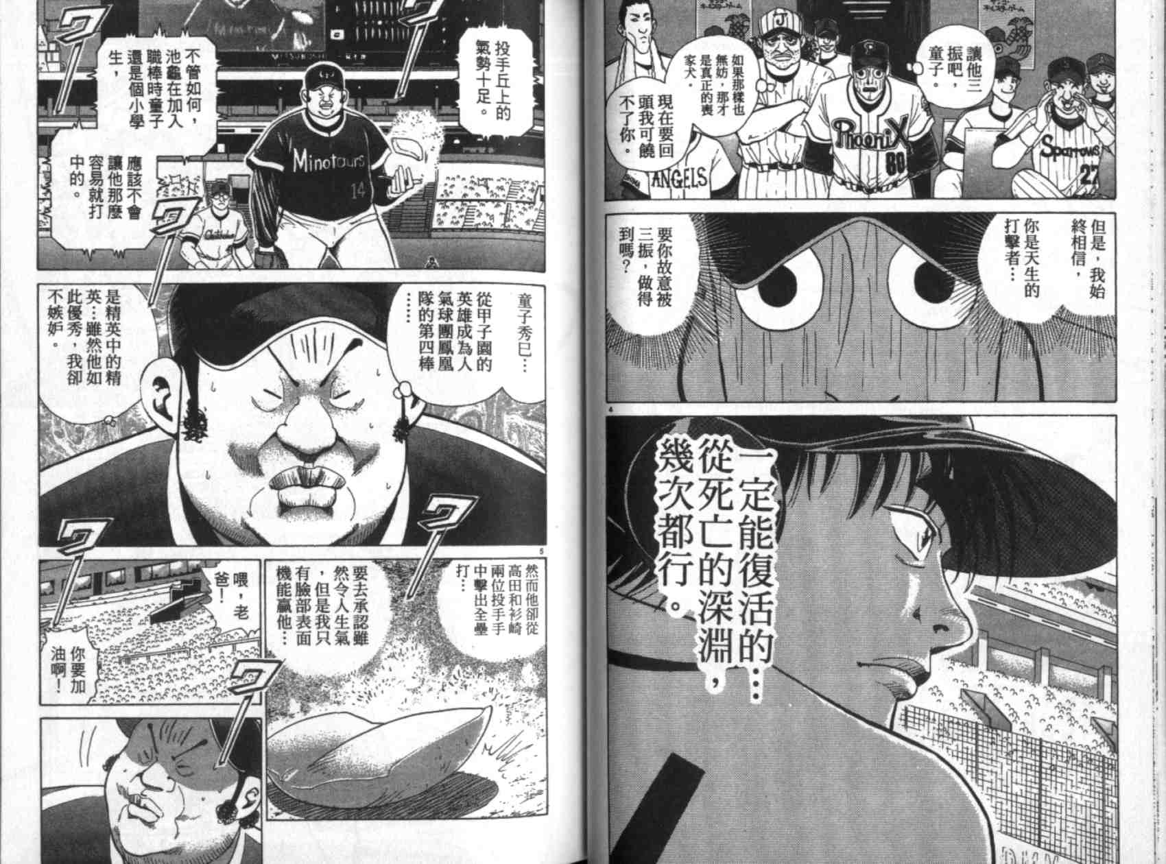 《替身棒球手(台版)》漫画 替身棒球手07卷