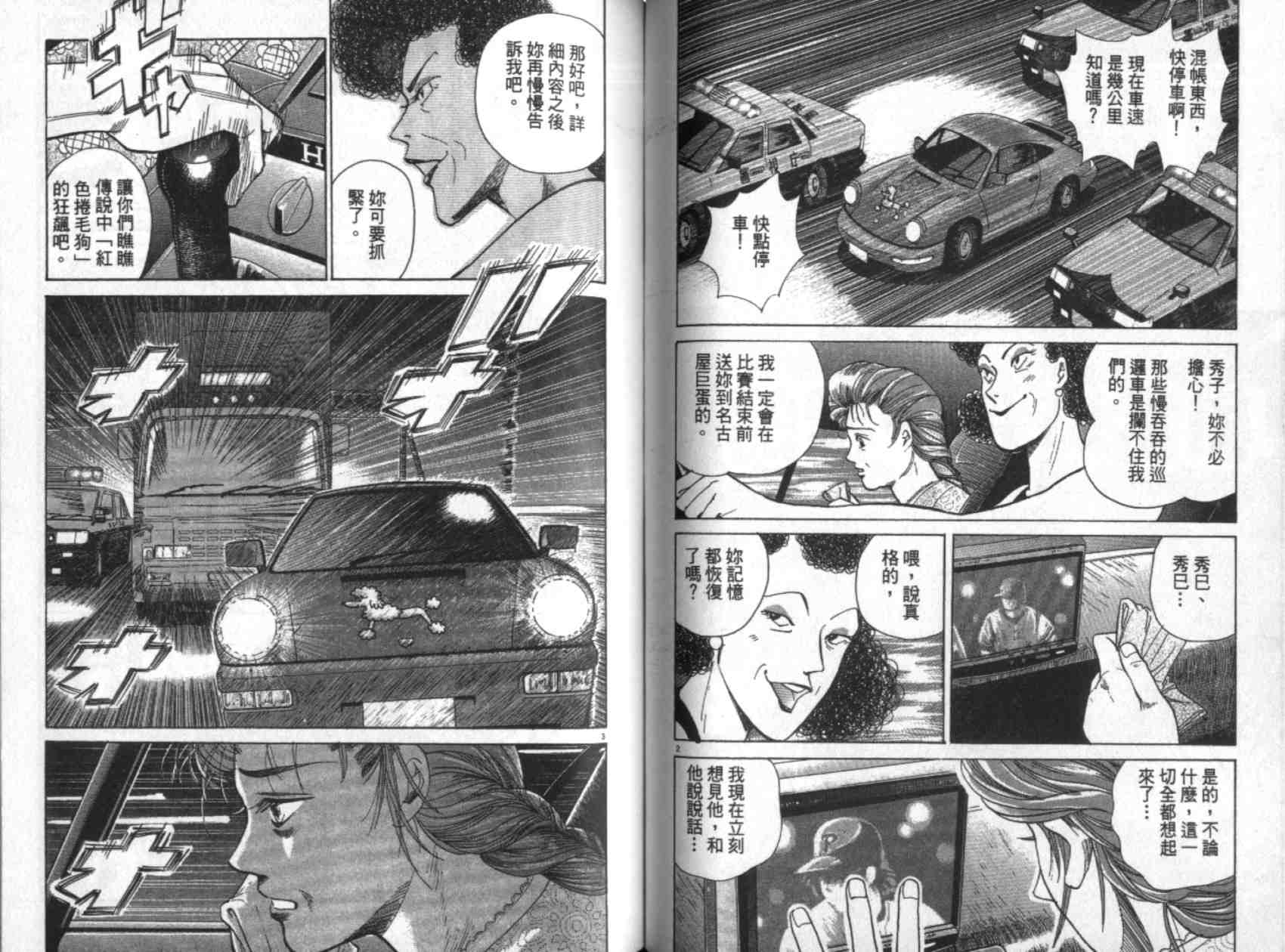 《替身棒球手(台版)》漫画 替身棒球手07卷