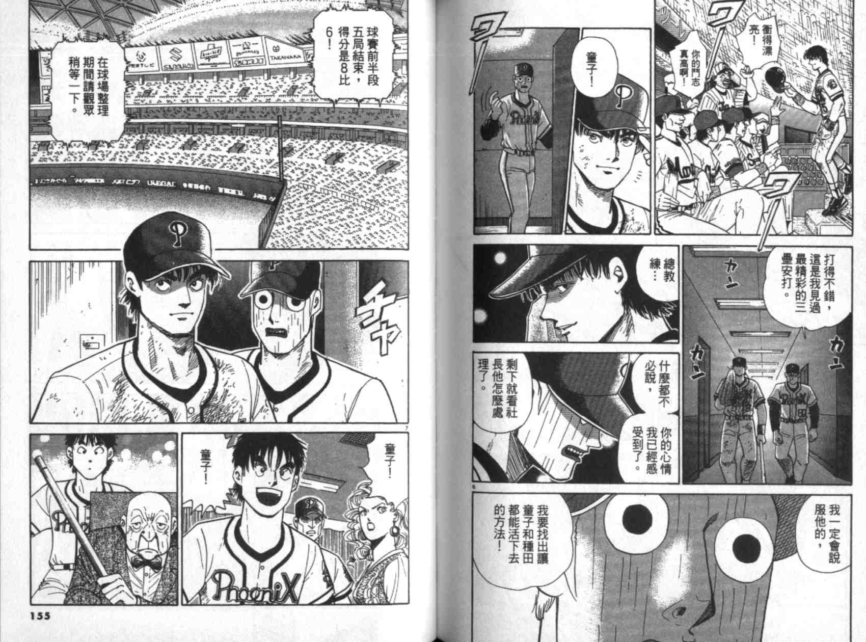 《替身棒球手(台版)》漫画 替身棒球手07卷