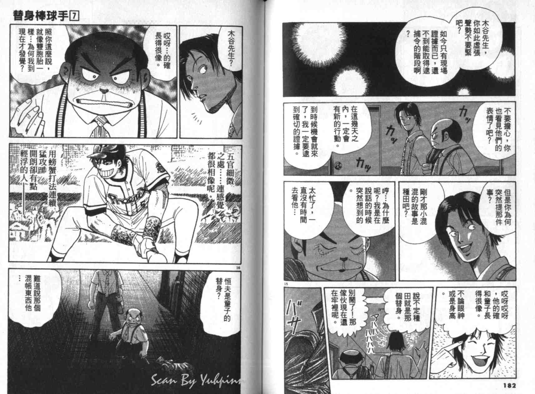 《替身棒球手(台版)》漫画 替身棒球手07卷