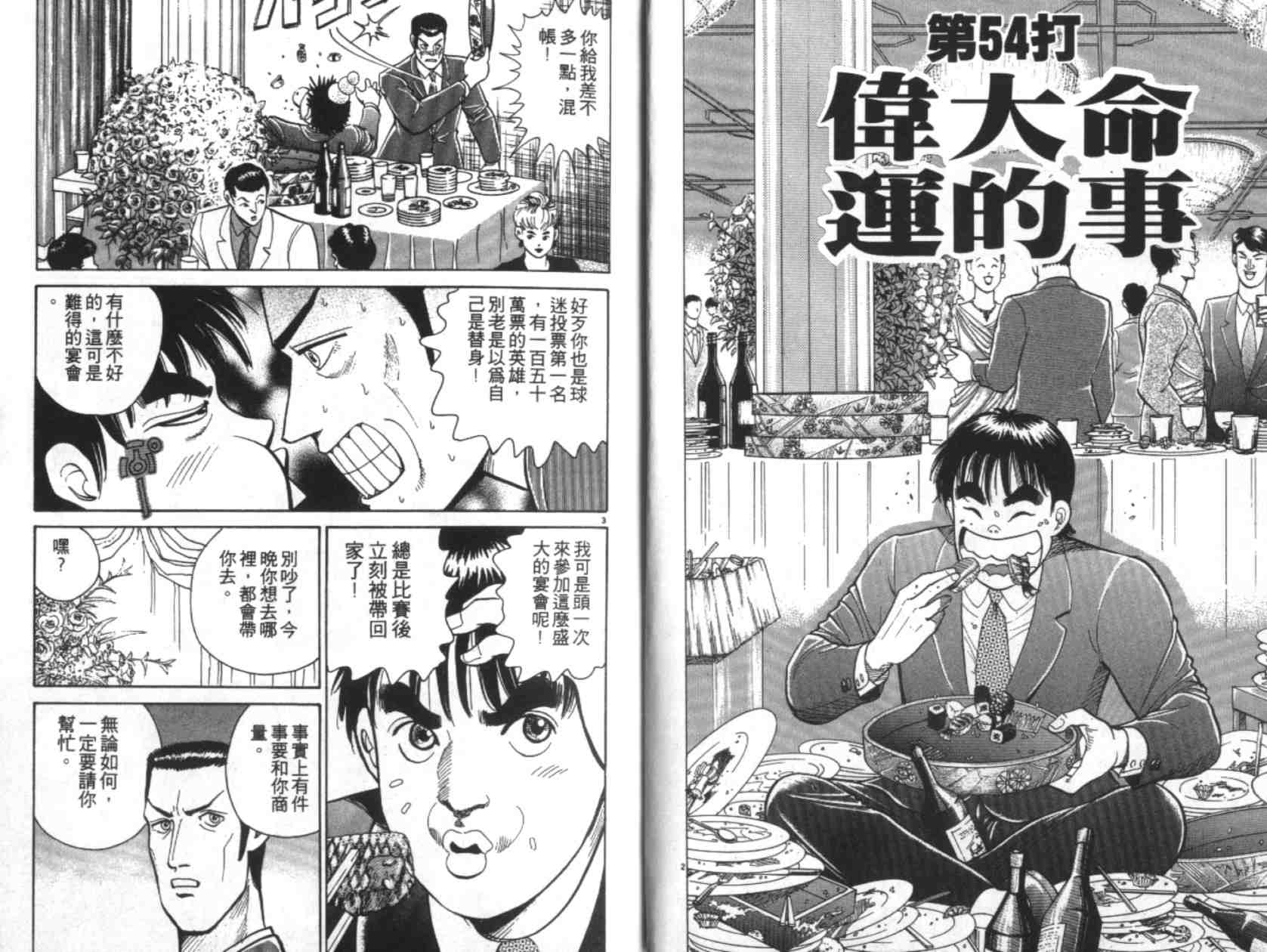 《替身棒球手(台版)》漫画 替身棒球手06卷