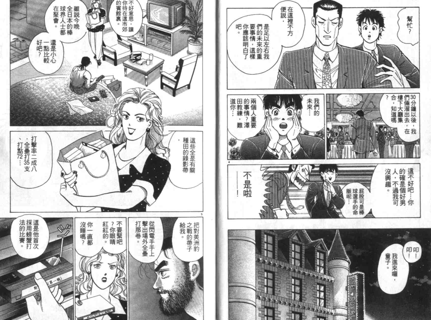 《替身棒球手(台版)》漫画 替身棒球手06卷