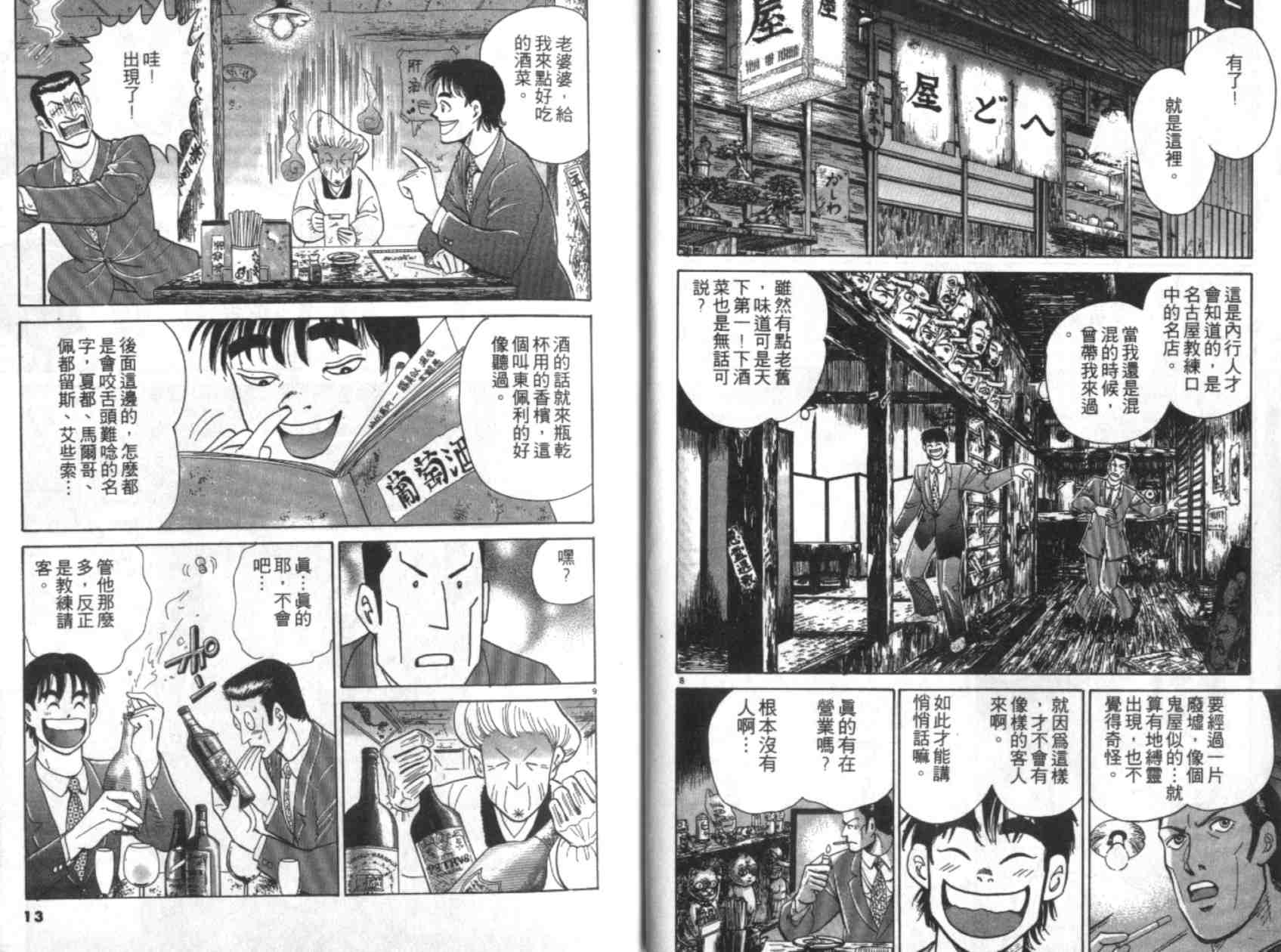 《替身棒球手(台版)》漫画 替身棒球手06卷