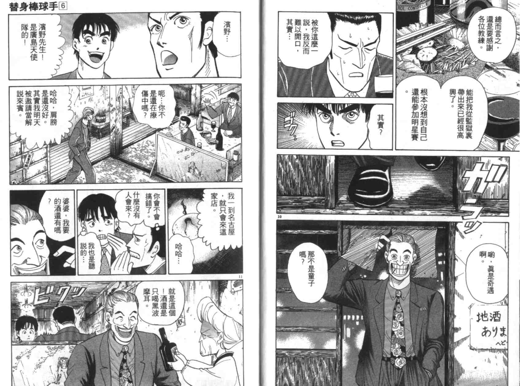 《替身棒球手(台版)》漫画 替身棒球手06卷