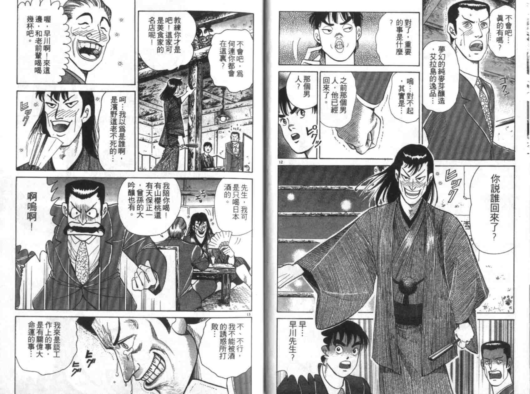 《替身棒球手(台版)》漫画 替身棒球手06卷