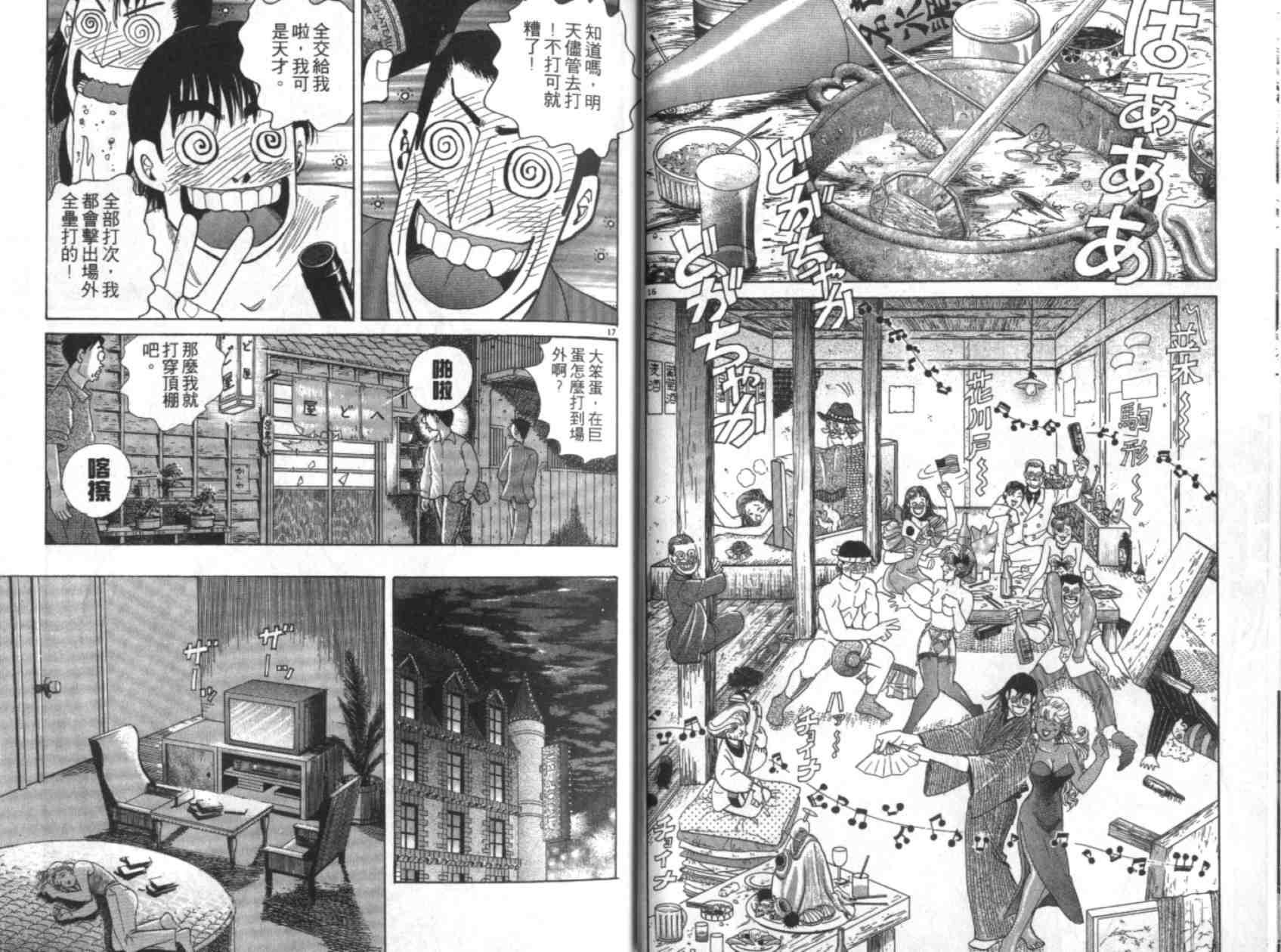 《替身棒球手(台版)》漫画 替身棒球手06卷