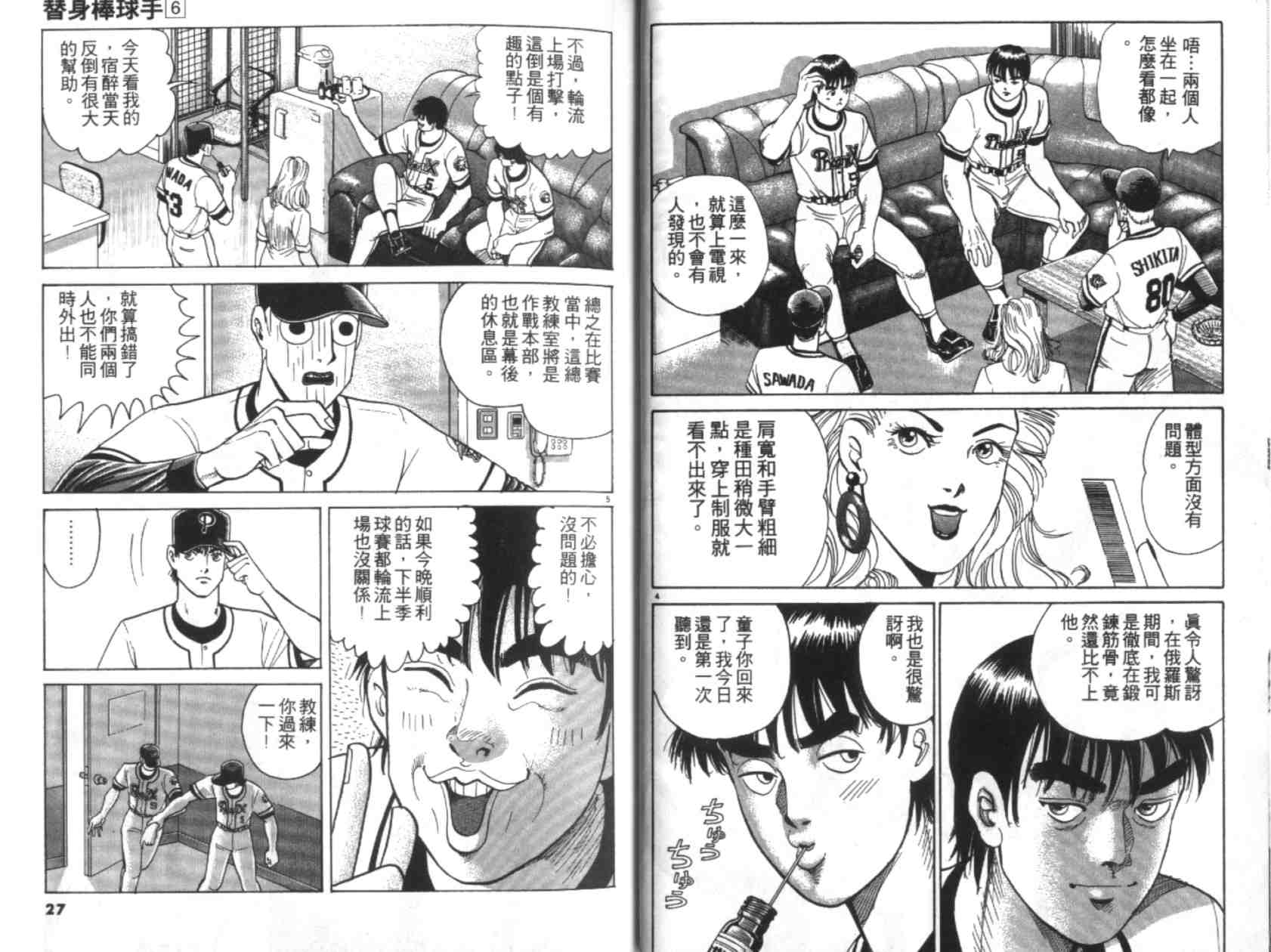 《替身棒球手(台版)》漫画 替身棒球手06卷