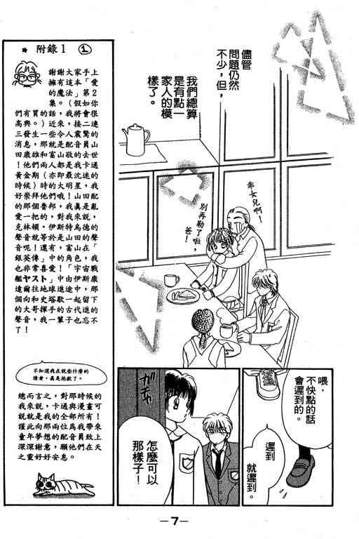 《爱的魔法》漫画 02卷