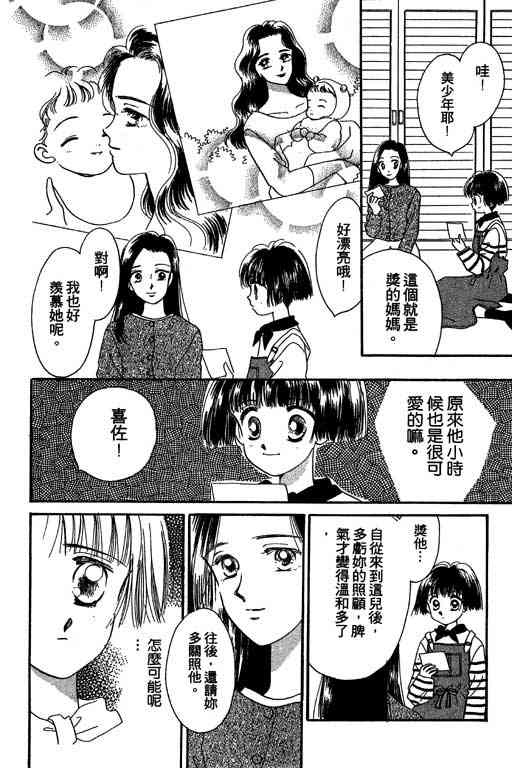 《爱的魔法》漫画 02卷