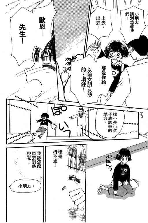 《爱的魔法》漫画 02卷