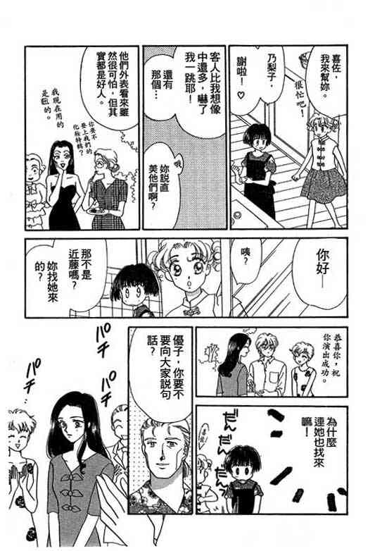 《爱的魔法》漫画 02卷