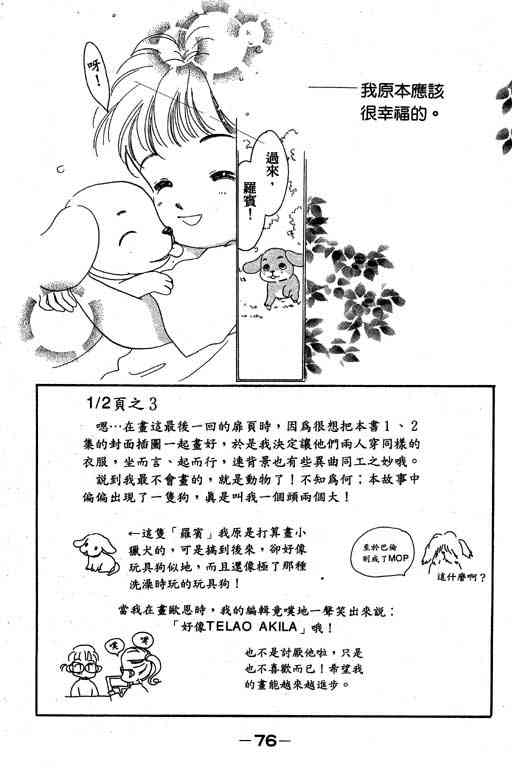 《爱的魔法》漫画 02卷