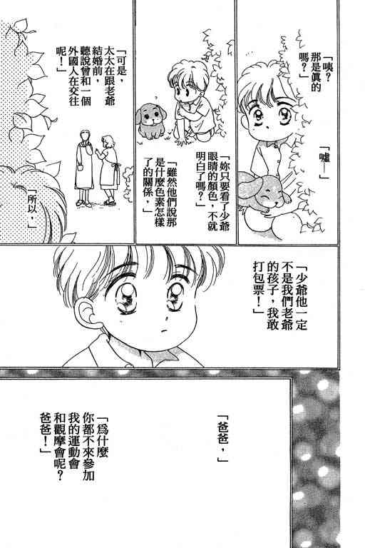 《爱的魔法》漫画 02卷