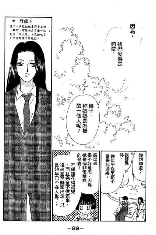 《爱的魔法》漫画 02卷