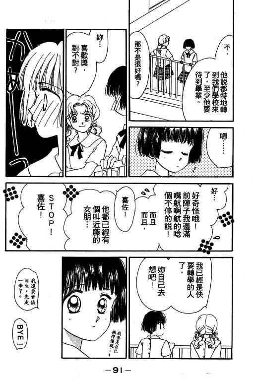 《爱的魔法》漫画 02卷