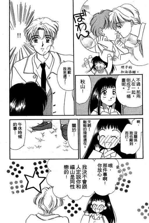 《爱的魔法》漫画 02卷