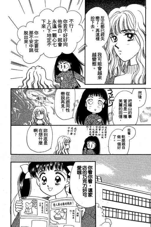 《爱的魔法》漫画 02卷