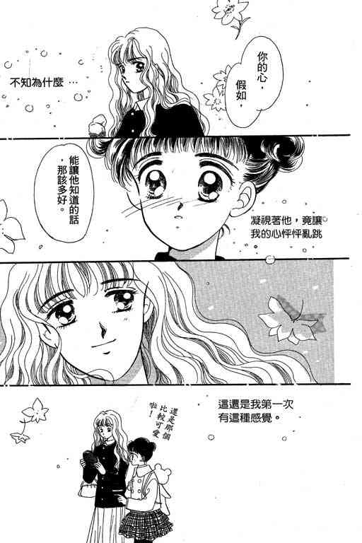 《爱的魔法》漫画 02卷