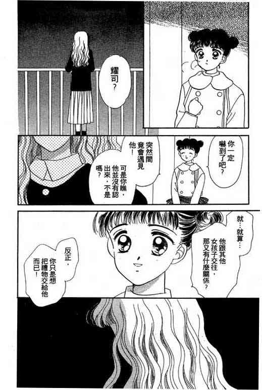 《爱的魔法》漫画 02卷