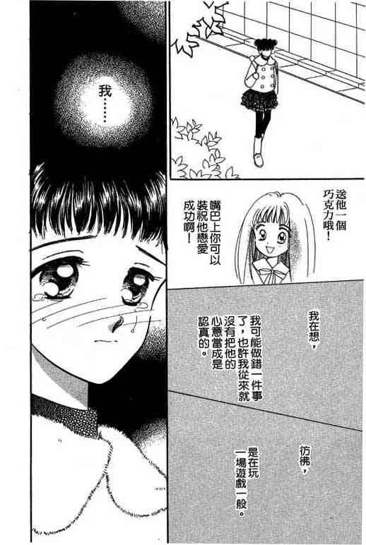 《爱的魔法》漫画 02卷