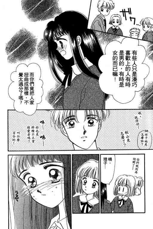 《爱的魔法》漫画 02卷