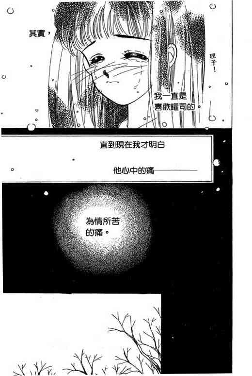 《爱的魔法》漫画 02卷