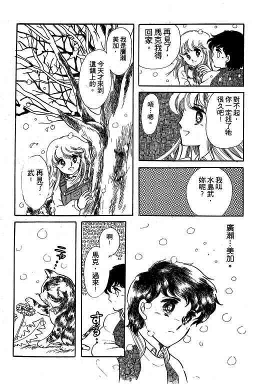 《爱的魔法》漫画 02卷